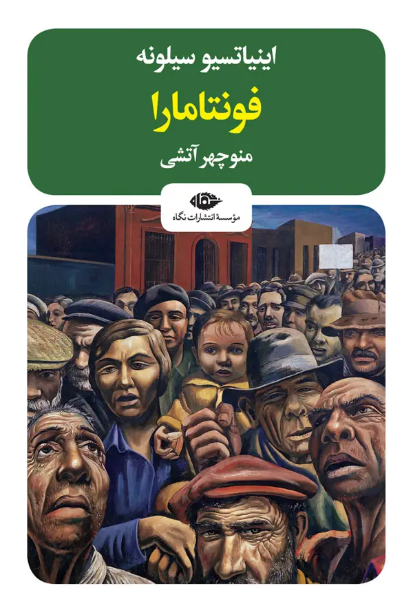 جلد کتاب فونتامارا