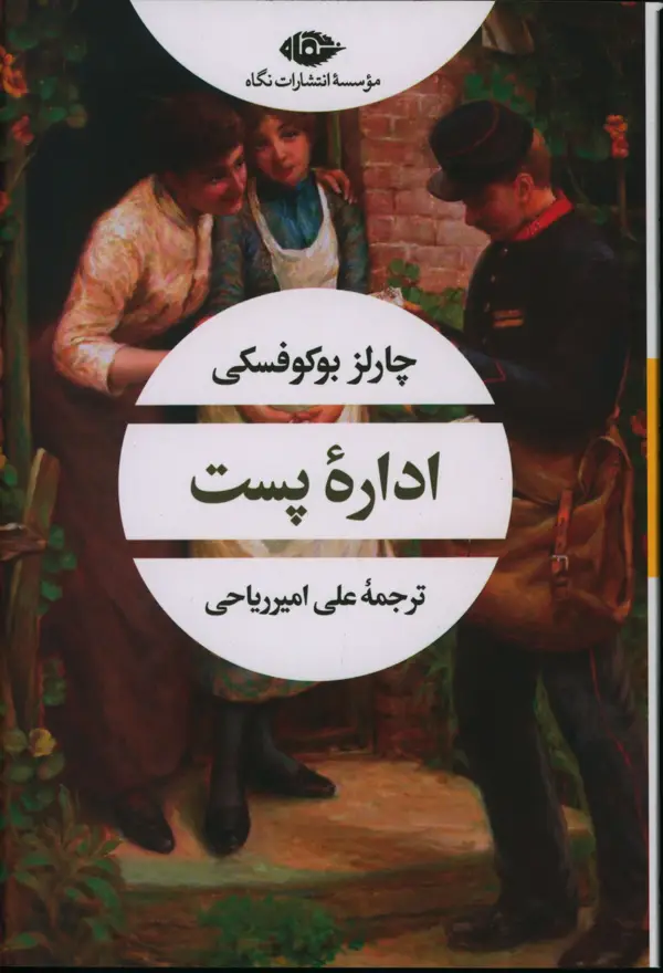 جلد کتاب اداره پست