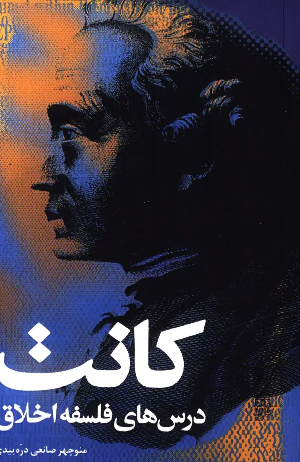 جلد کتاب فلسفه حقوق کانت