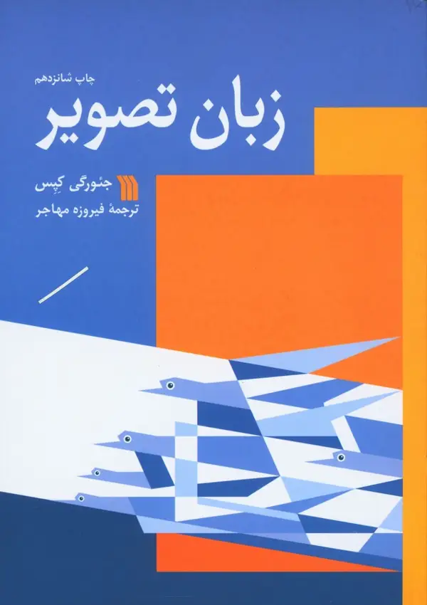 جلد کتاب زبان تصویر