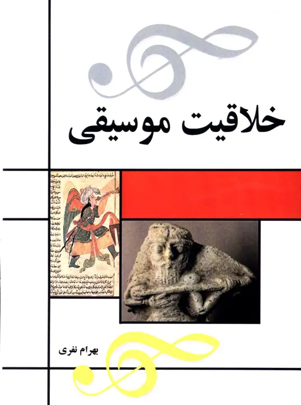 خلاقیت موسیقی