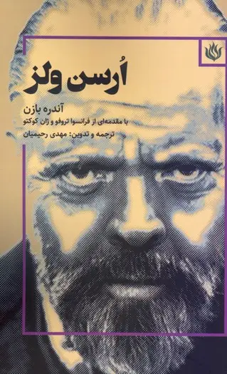 جلد کتاب ارسن ولز