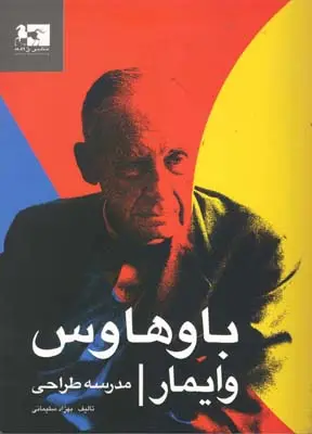 جلد کتاب باوهاوس وایمار، مدرسه طراحی