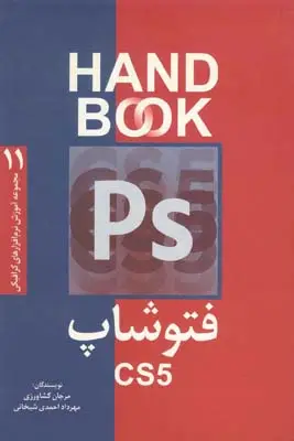 جلد کتاب فتوشاپ، cs5