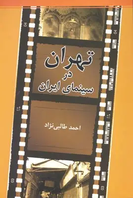 جلد کتاب تهران در سینمای ایران