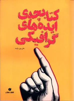 جلد کتاب کتابچه ایده های گرافیکی