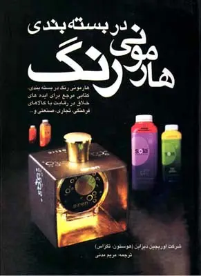 جلد کتاب هارمونی رنگ در بسته بندی