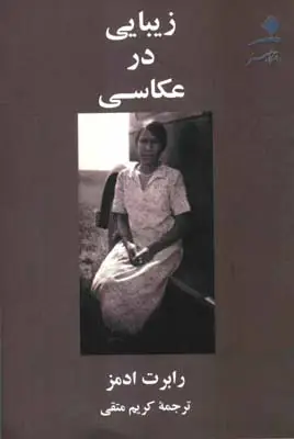 جلد کتاب زیبایی در عکاسی