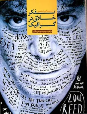 جلد کتاب تفکرخلاق درگرافیک