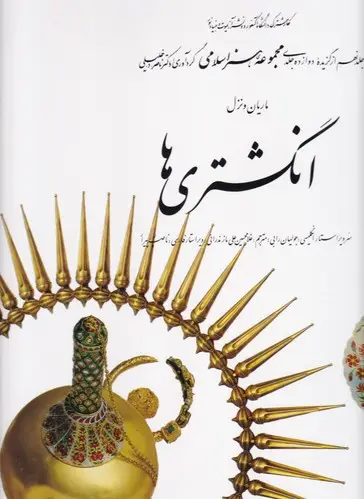 جلد کتاب انگشتری ها (9)