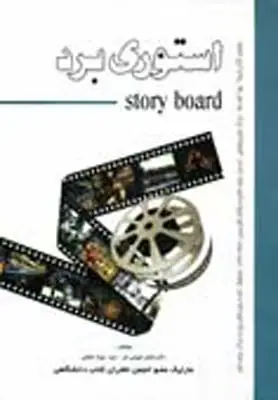 جلد کتاب استوری برد