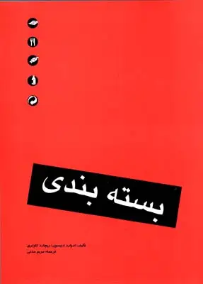 جلد کتاب بسته بندی