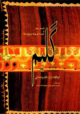 جلد کتاب گلیم، تاریخچه، بافت، شناسایی