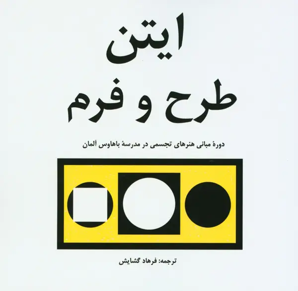 جلد کتاب ایتن، طرح و فرم