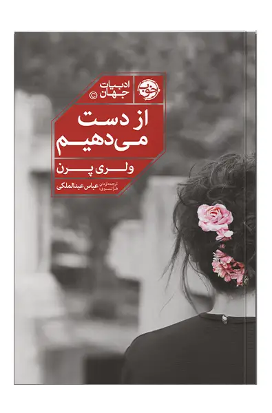 جلد کتاب از دست می دهیم