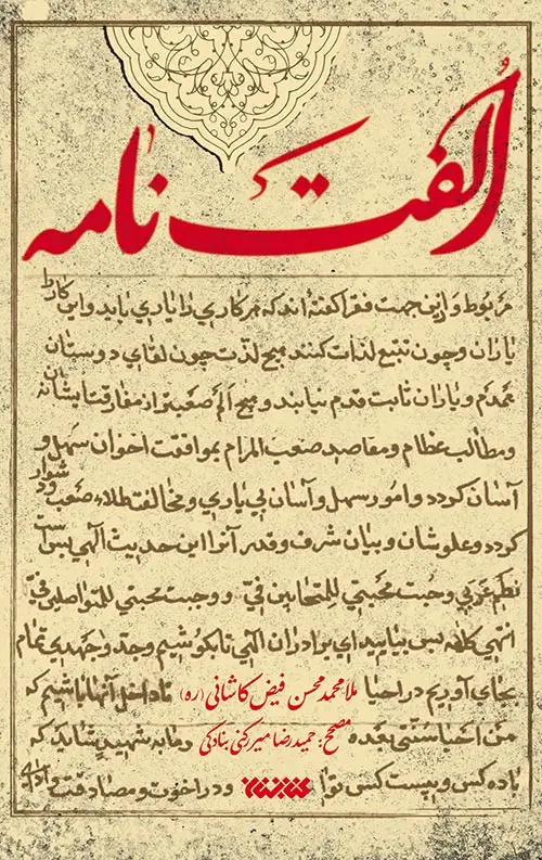 جلد کتاب الفت نامه