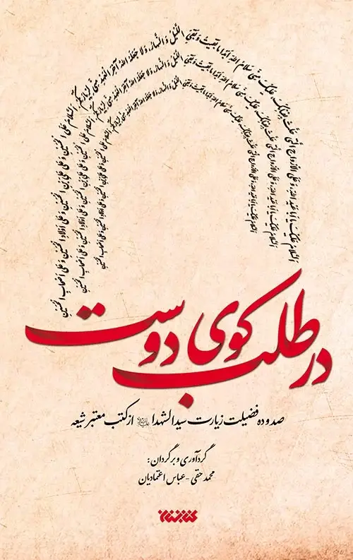جلد کتاب در طلب کوی دوست
