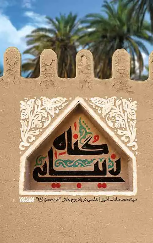 جلد کتاب گناه زیبایی