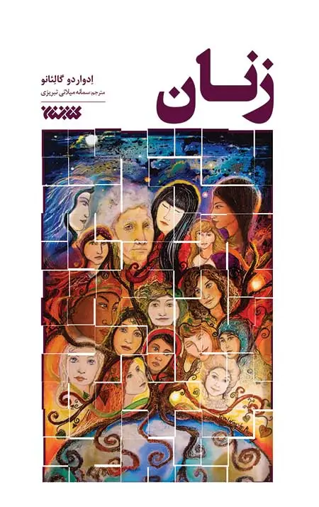 جلد کتاب زنان