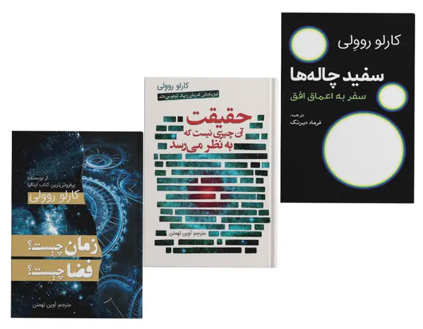 جلد کتاب مجموعه کارلو روولی