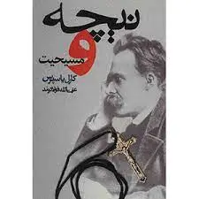جلد کتاب نیچه و مسیحیت