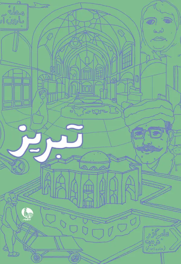 جلد کتاب دفتر تبریز