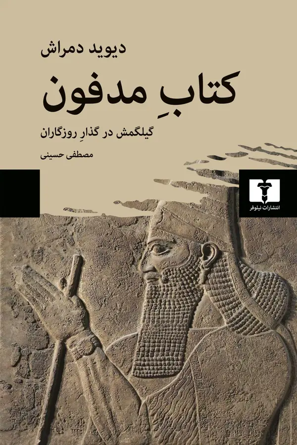 جلد کتاب کتاب مدفون