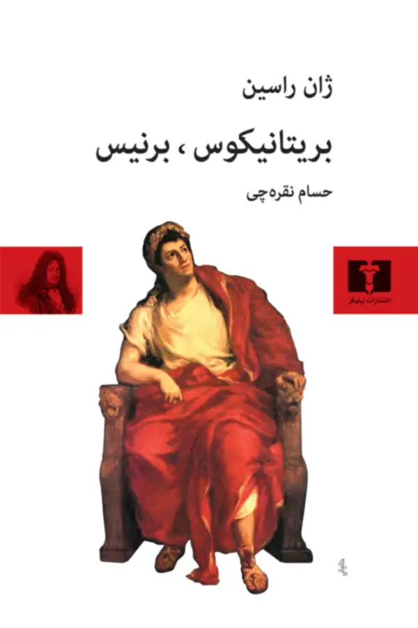 جلد کتاب بریتانیکوس، برنیس