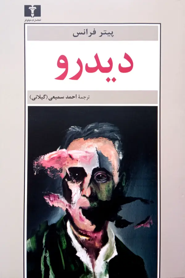 جلد کتاب دیدرو