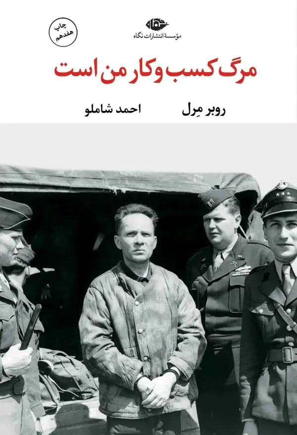 جلد کتاب مرگ کسب و کار من است – چشم و چراغ 57