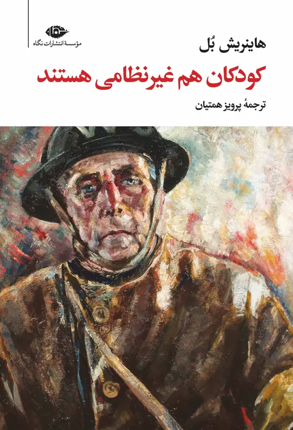 جلد کتاب کودکان هم غیر نظامی هستند