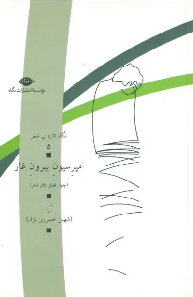 جلد کتاب کتاب امپرسیون بیرون غار