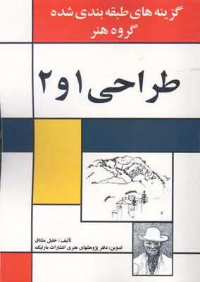 جلد کتاب کنکور هنر، گرایش کارشناسی طراحی صنعتی