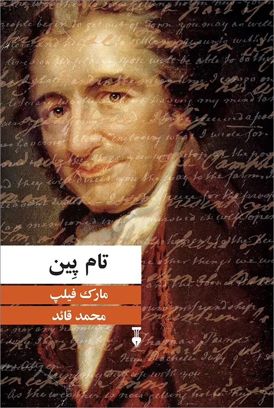 جلد کتاب تام پین