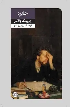 جلد کتاب جایزه