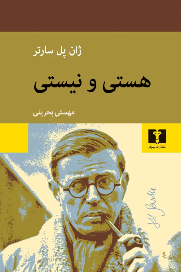 جلد کتاب هستی و نیستی