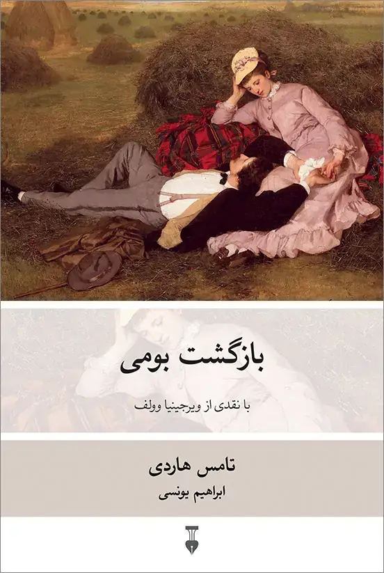 جلد کتاب بازگشت بومی