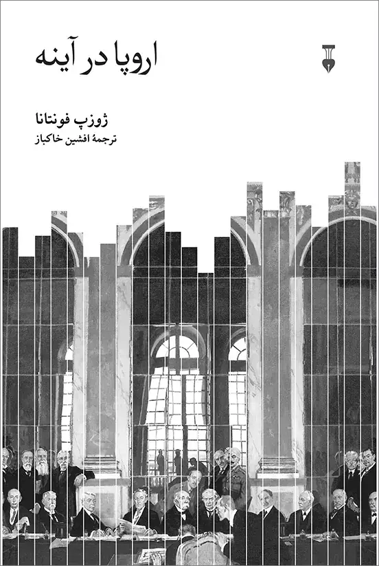 جلد کتاب اروپا در اینه