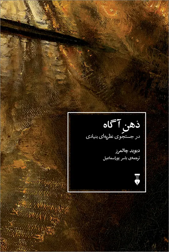 جلد کتاب ذهنِ اگاه