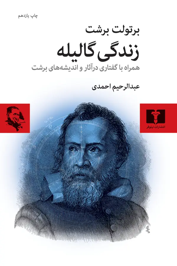 جلد کتاب زندگی گالیله