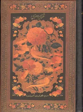 جلد کتاب مثنوی معنوی 3 جلدی وزیری سوئدی