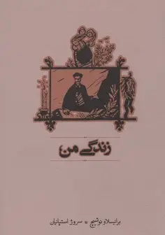 جلد کتاب زندگی من جیبی / کارنامه