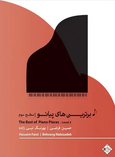 جلد کتاب برترین های پیانو سطح 2-پنج خط