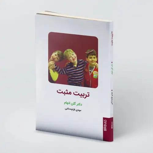 جلد کتاب تربیت مثبت