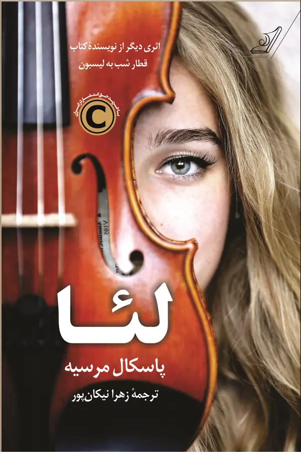 جلد کتاب لئا
