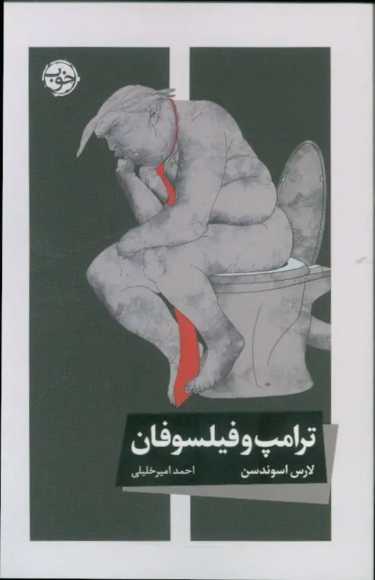 جلد کتاب ترامپ و فیلسوفان