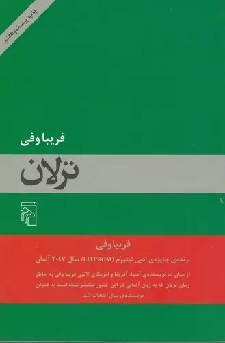 جلد کتاب ترلان