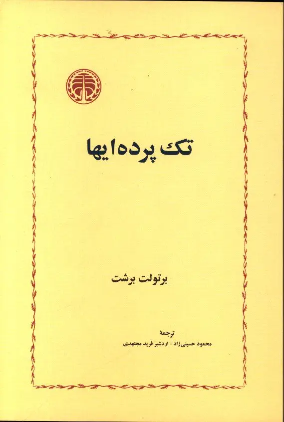جلد کتاب تک پردهایها