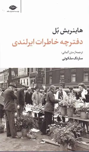 جلد کتاب دفترچه خاطرات ایرلندی