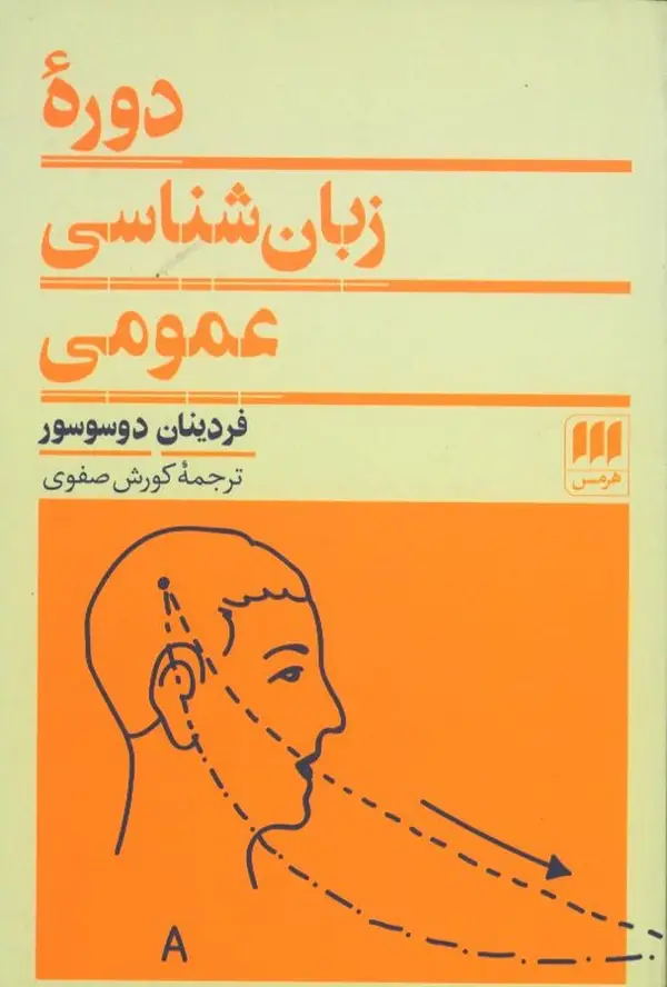 جلد کتاب زبان و ادبیات 7: دورهی زبانشناسی عمومی